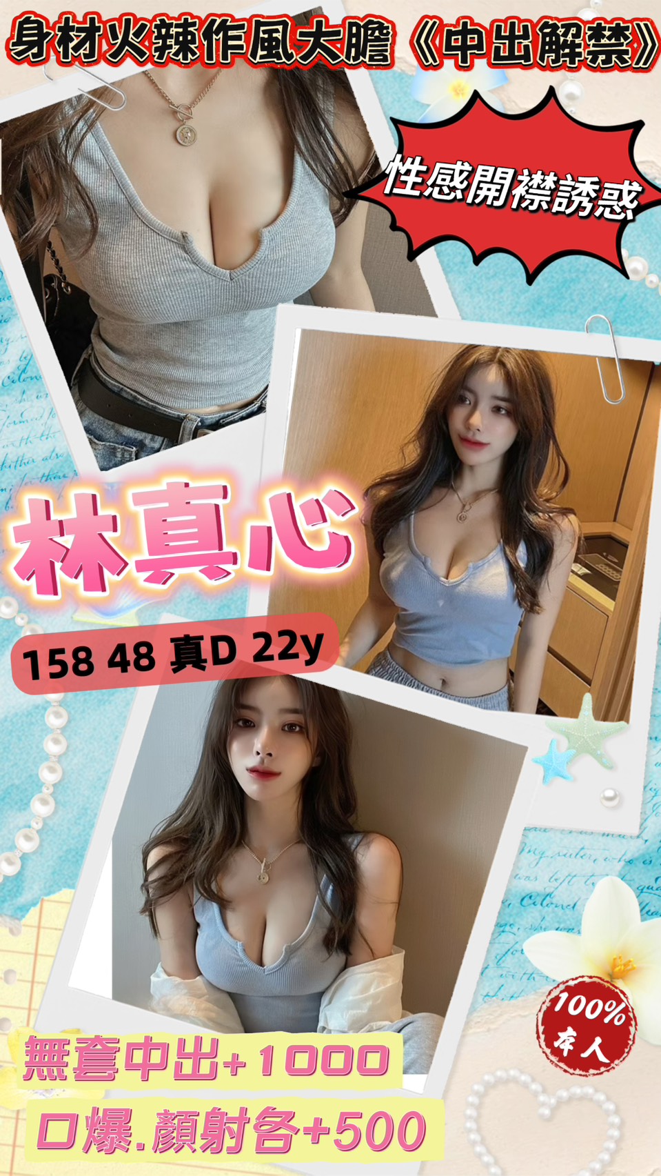嘉義大林外送茶 秀娜 158/51/21/38D 國外留學生